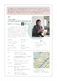 ミサワホームセミナーリーフレット