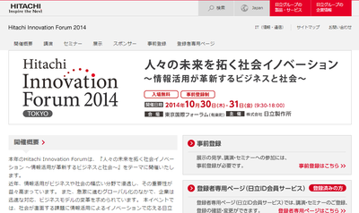 田澤由利登壇｜日立イベント