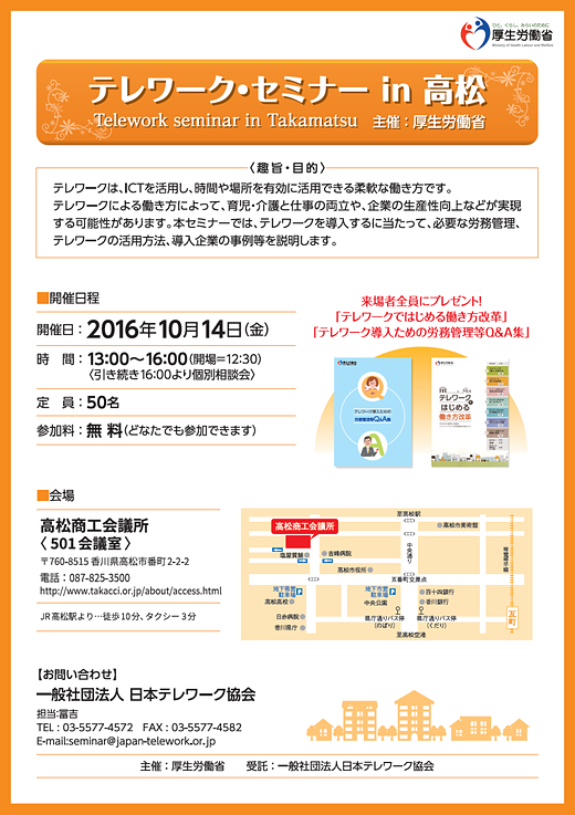 厚労省テレワークセミナー