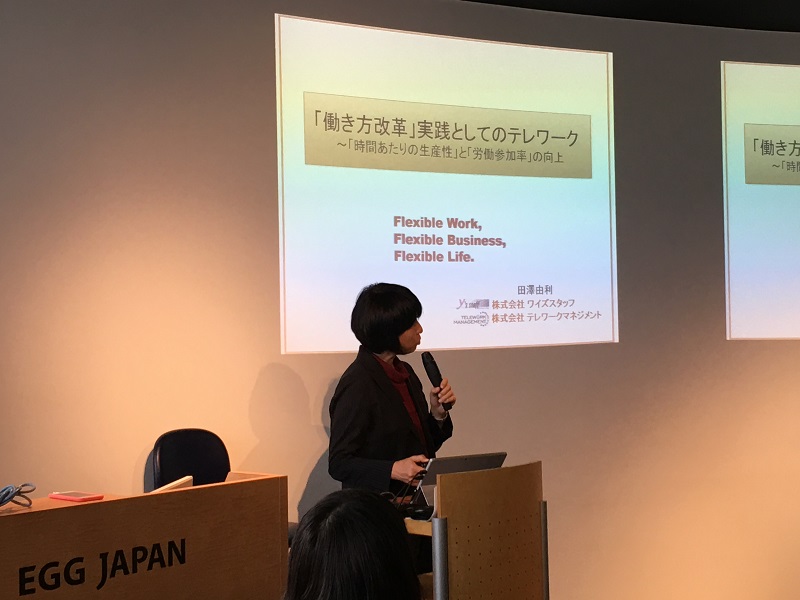 テレワーク導入事例紹介セミナー