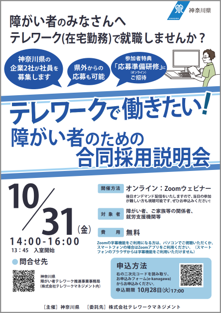 神奈川障がい者