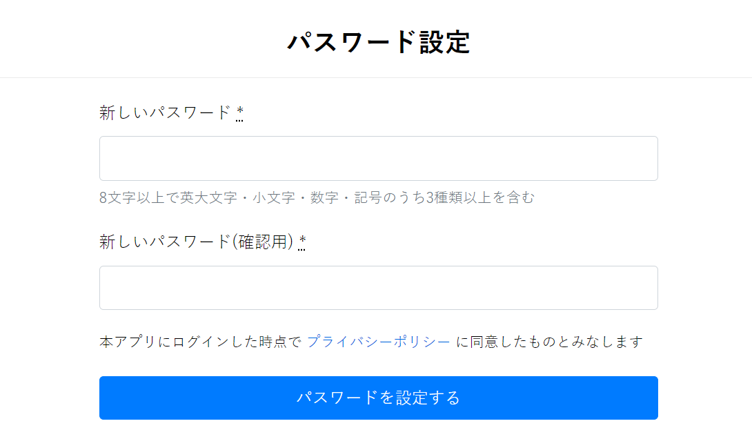 任意のパスワードを設定しよう
