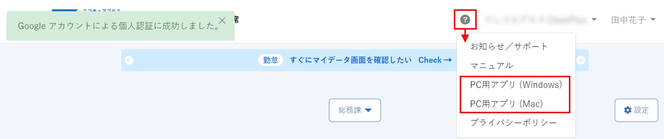 アプリをインストールしよう