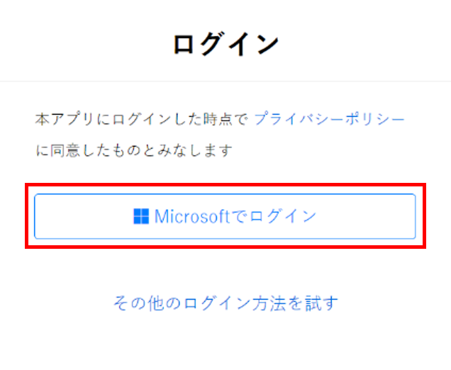 Microsoft認証の場合
