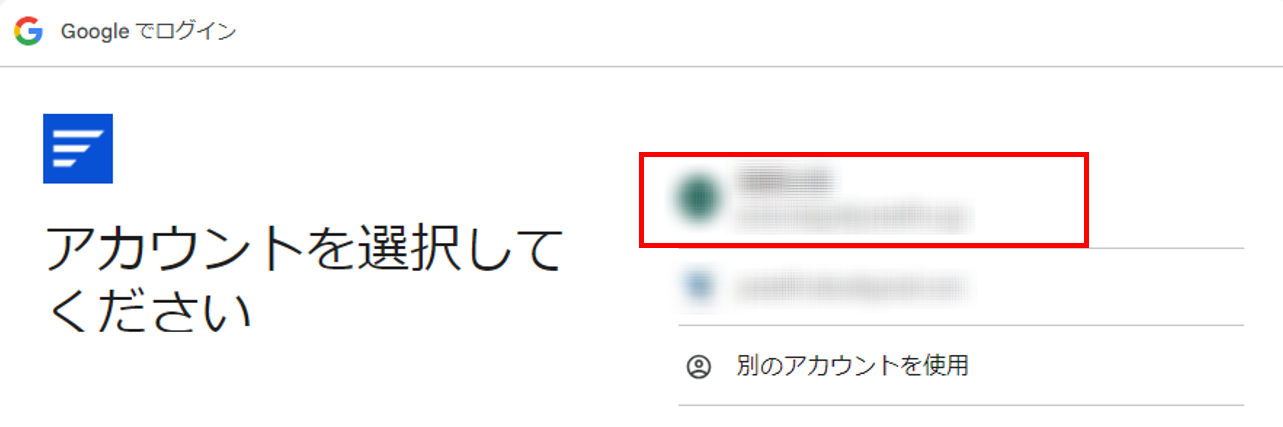 Google認証の場合