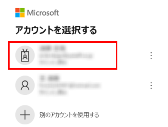 Microsoft認証の場合