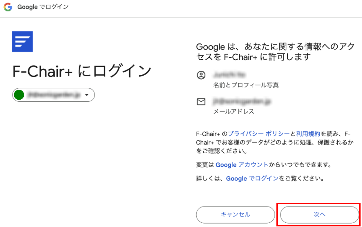 Google認証の場合